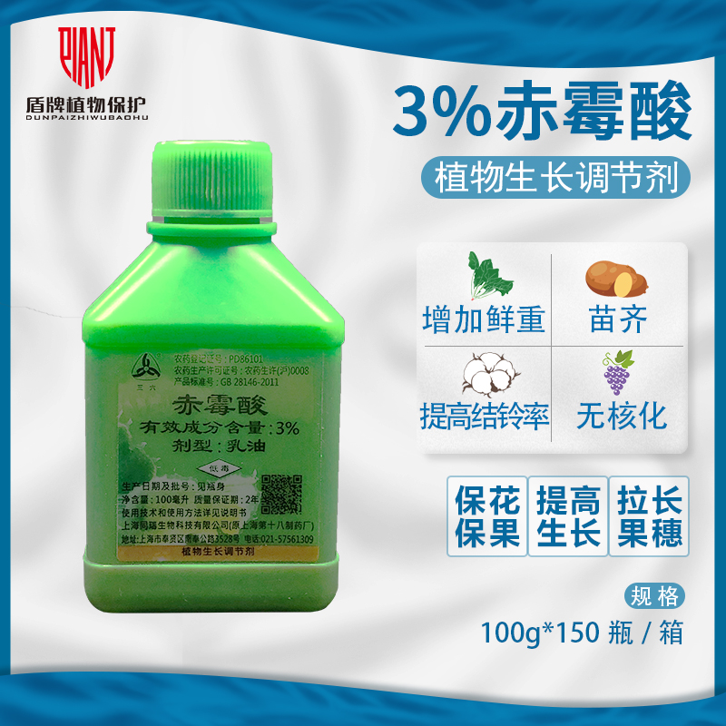 上海同瑞三六3%赤霉酸赤霉素920促芽分化苗齐植物生长调节剂100ml