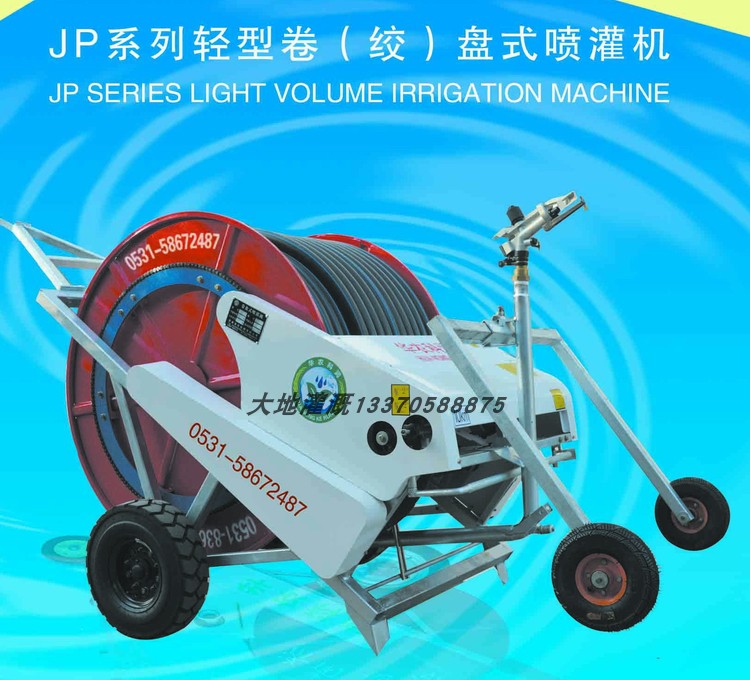 JP50TX型移动卷盘(绞盘)式 喷灌机 卷管 排灌 节水灌溉订金)