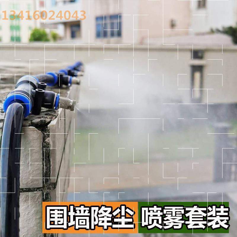 喷灌机降尘旋转砖厂超细新料温室洒水器加湿器喷头养殖场人造雾喷